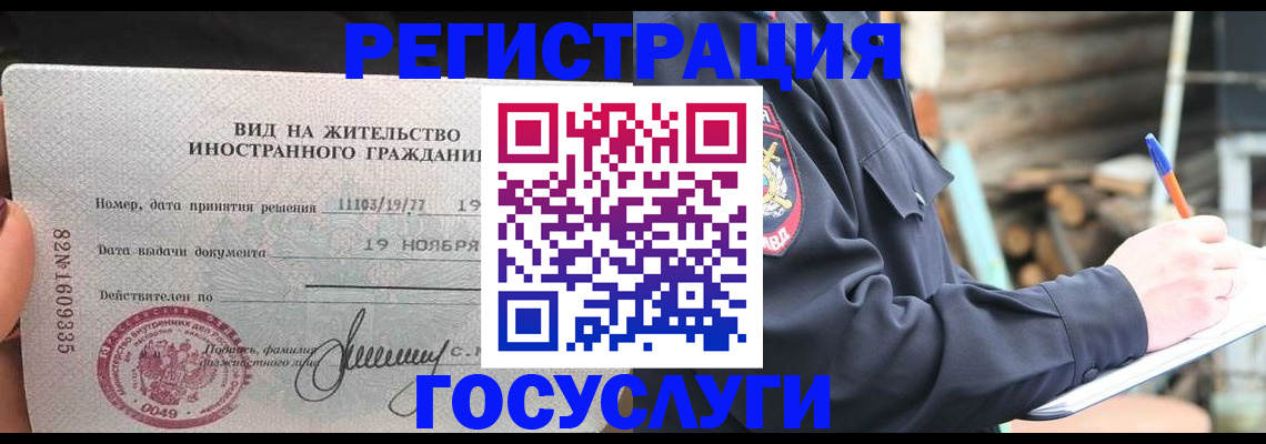 временная регистрация для школы в Вуктыле