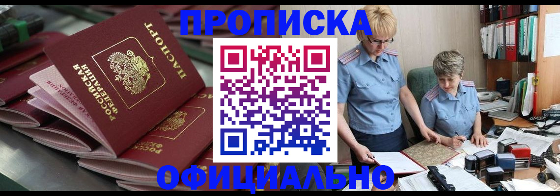 прописка от собственника в Вуктыле